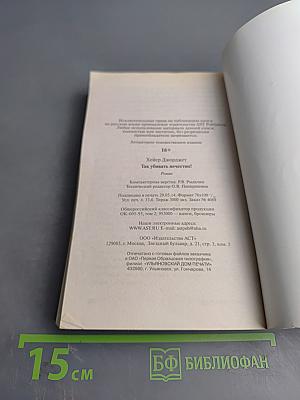 Так убивать нечестно!