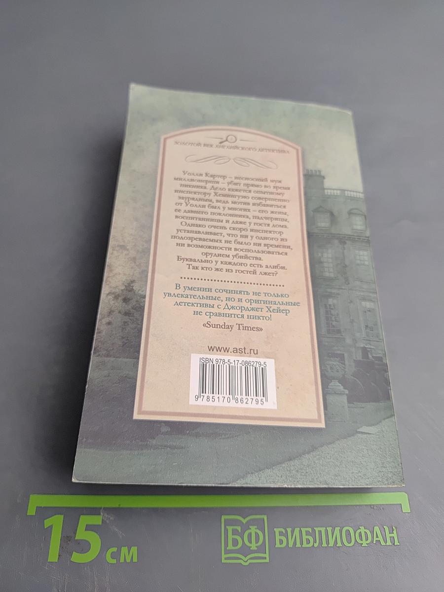 Так убивать нечестно!