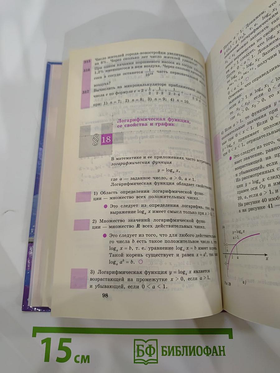 Алгебра и начала анализа 10-11 классы