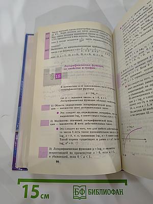 Алгебра и начала анализа 10-11 классы