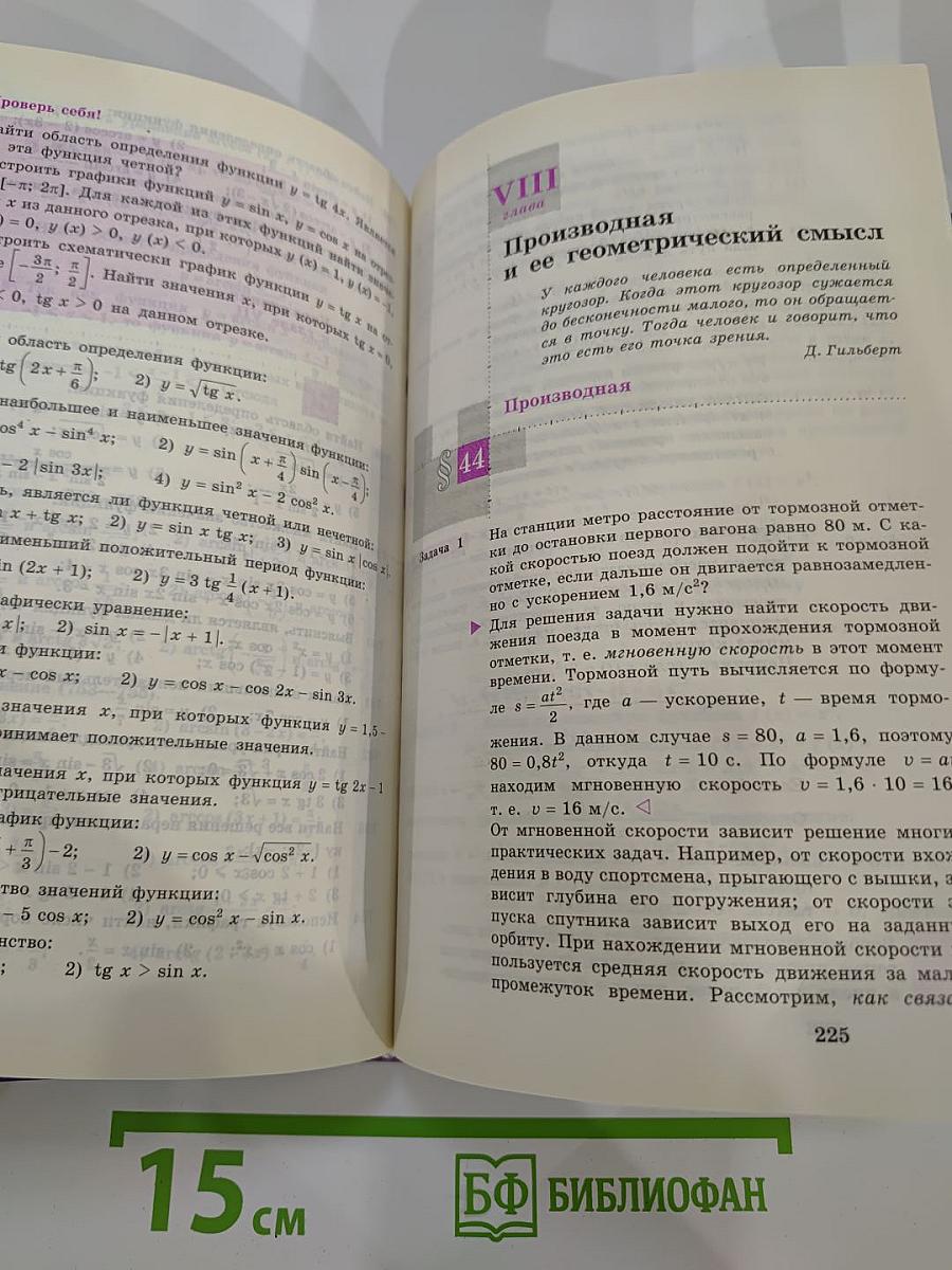Алгебра и начала анализа 10-11 классы