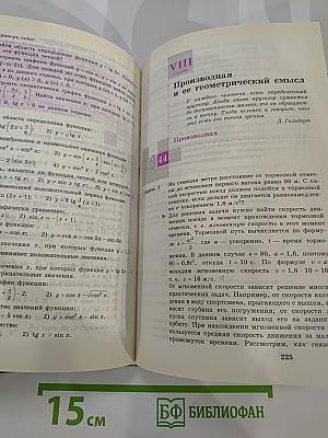 Алгебра и начала анализа 10-11 классы