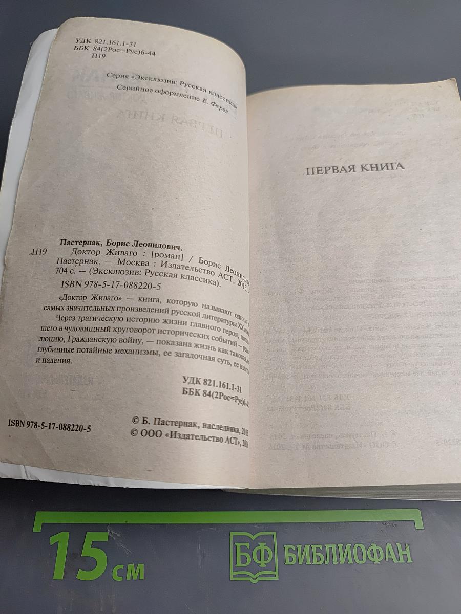 Доктор Живаго