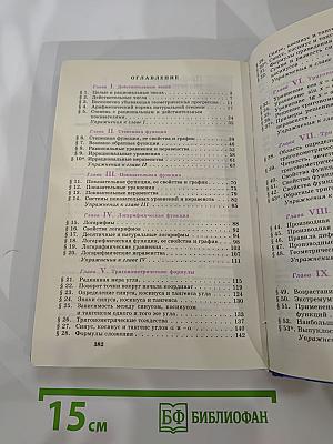 Алгебра и начала анализа 10-11 классы