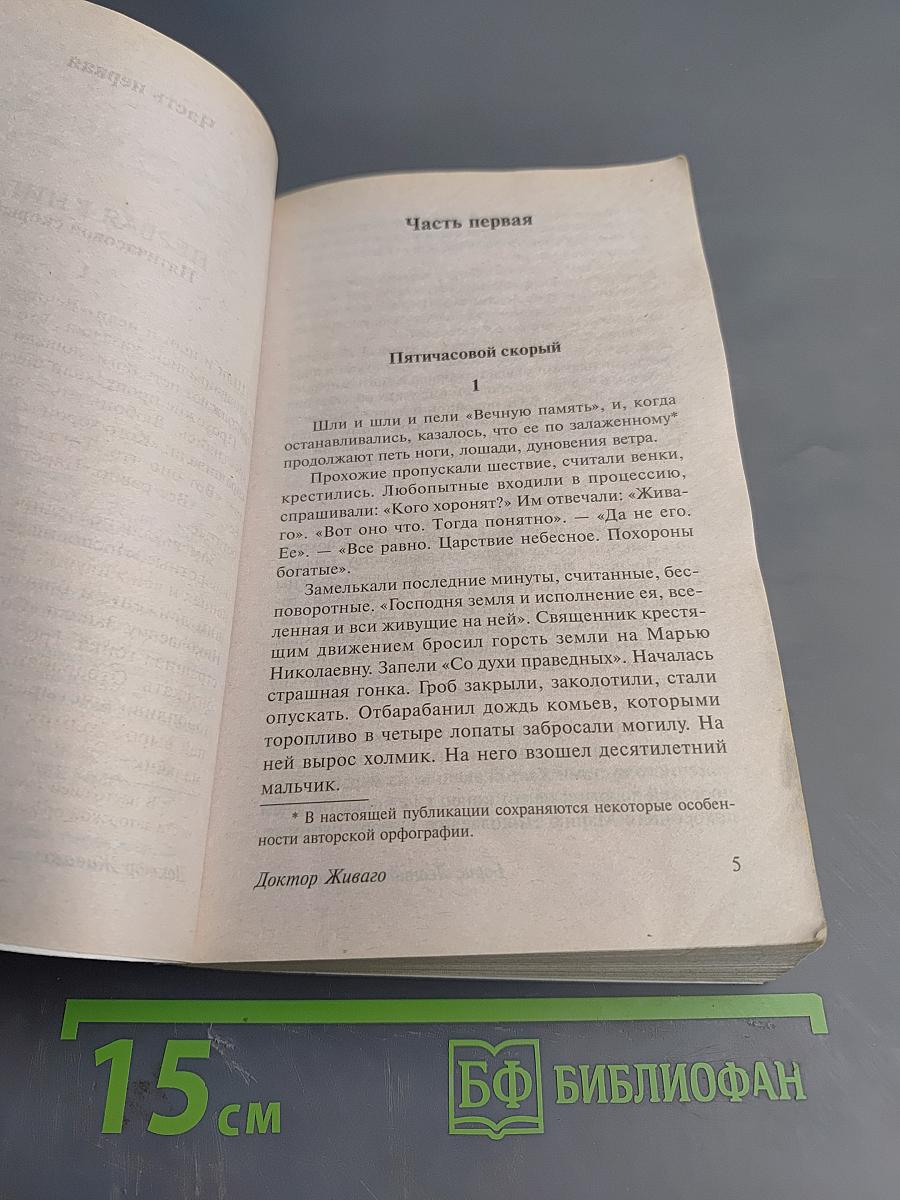 Доктор Живаго