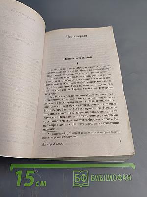 Доктор Живаго