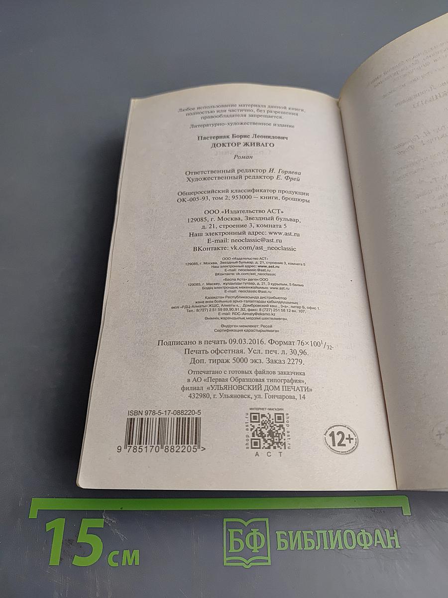 Доктор Живаго