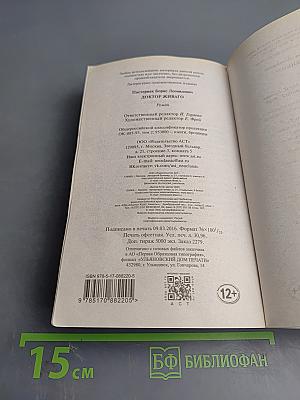 Доктор Живаго