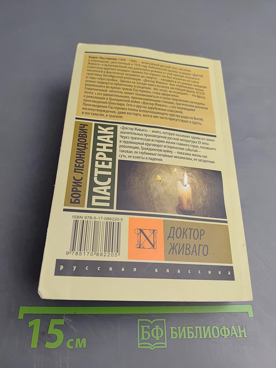 Доктор Живаго