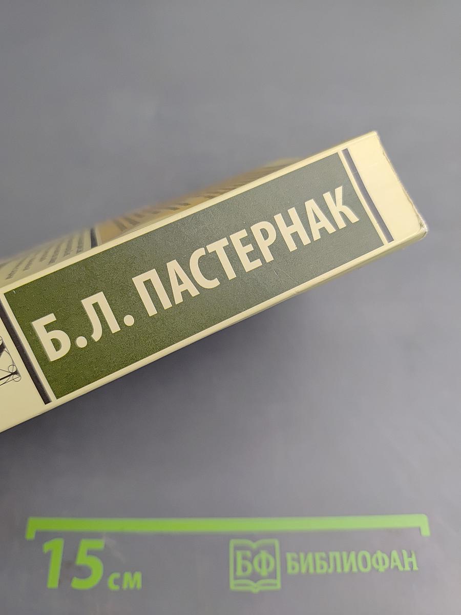 Доктор Живаго