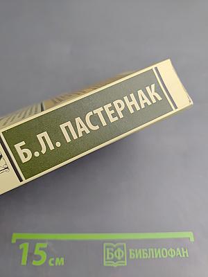 Доктор Живаго