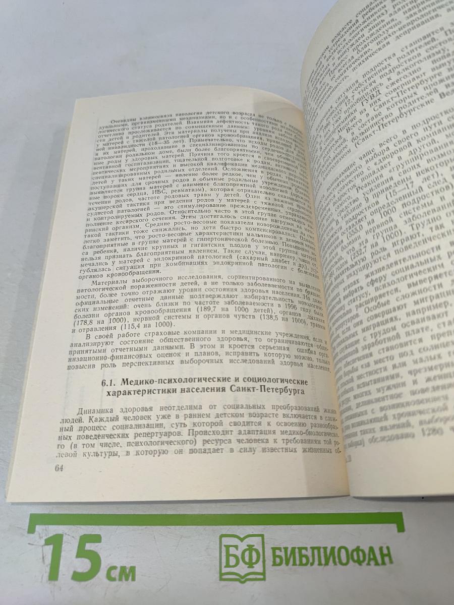 Страховая медицина: социальные и медицинские реальности