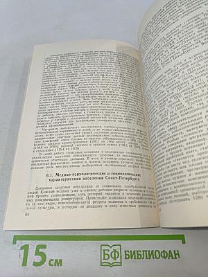 Страховая медицина: социальные и медицинские реальности