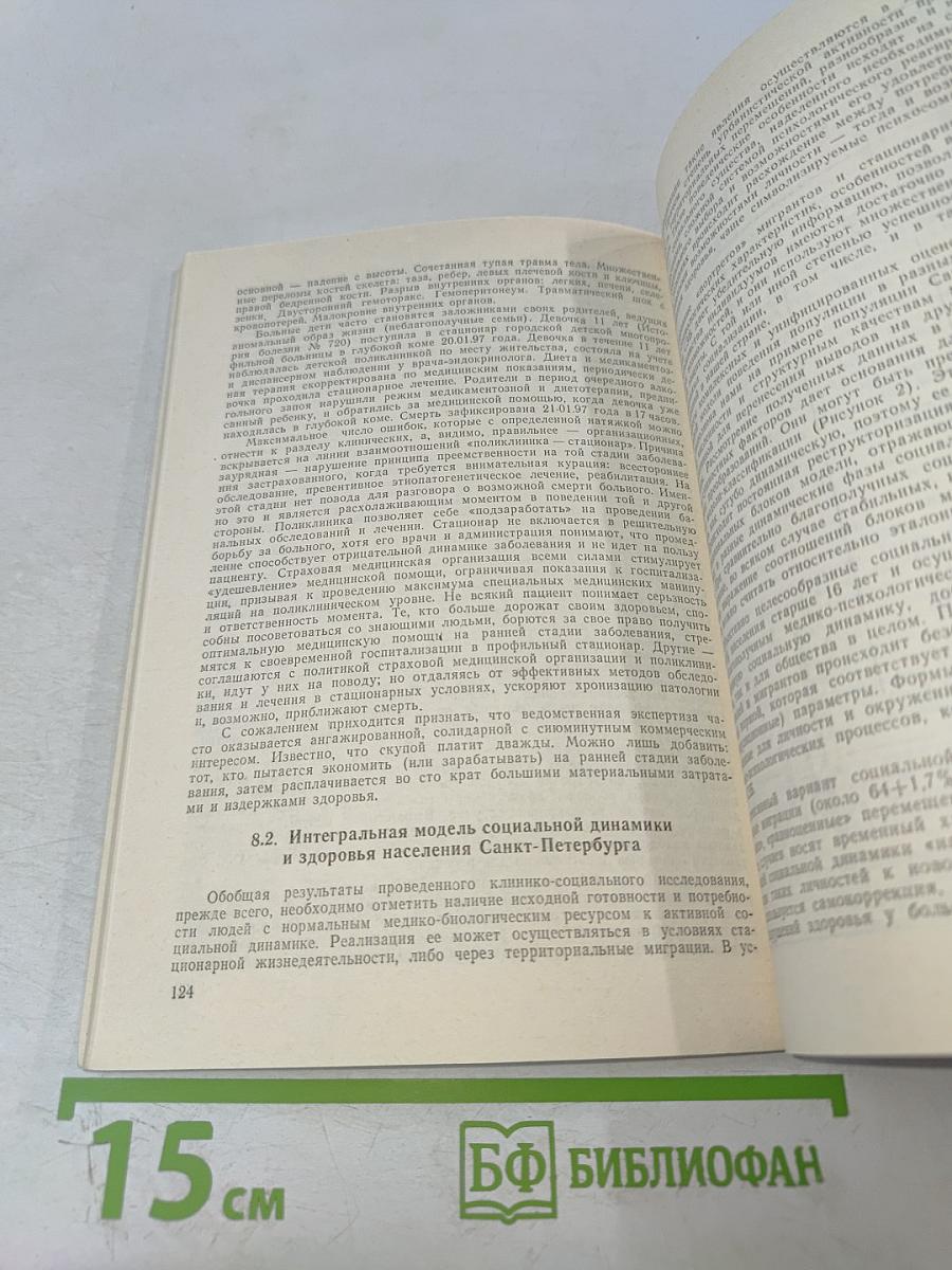 Страховая медицина: социальные и медицинские реальности