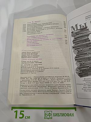 Алгебра и начала анализа 10-11 классы