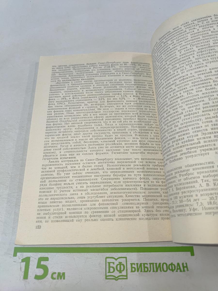 Страховая медицина: социальные и медицинские реальности