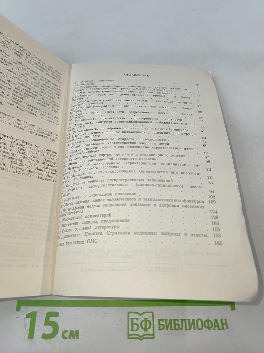 Страховая медицина: социальные и медицинские реальности