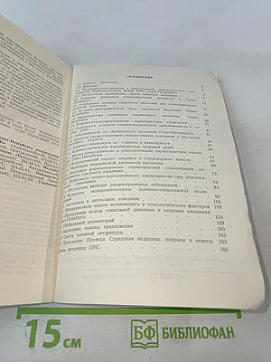 Страховая медицина: социальные и медицинские реальности