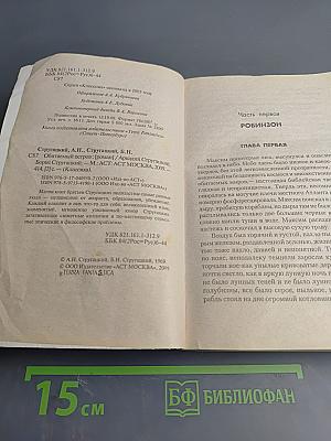 Обитаемый остров