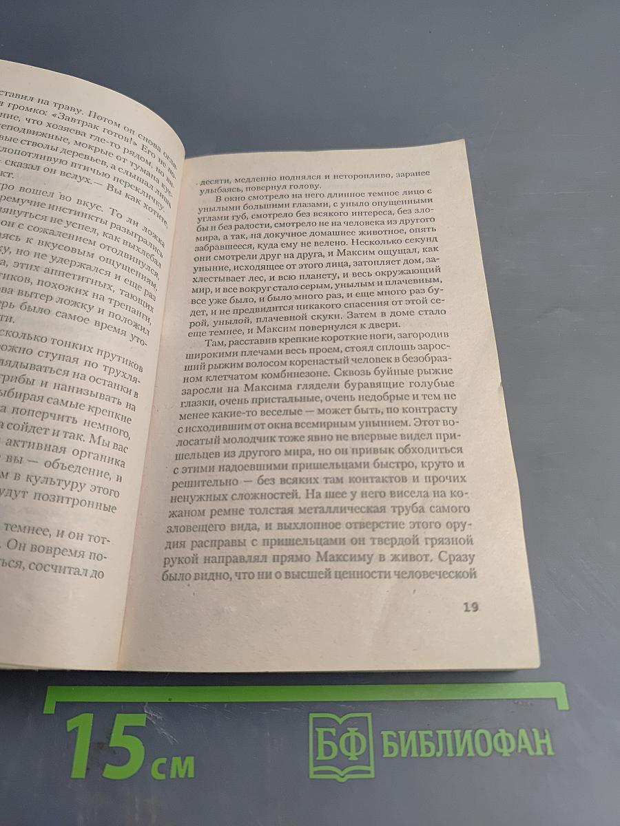 Обитаемый остров