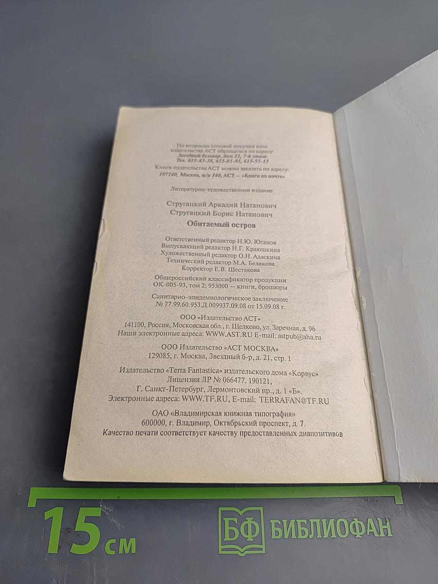 Обитаемый остров