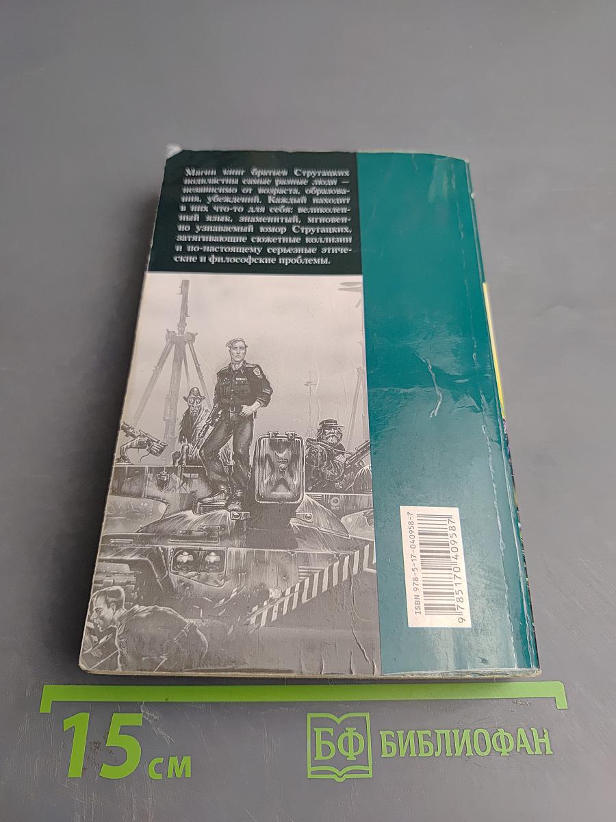 Обитаемый остров