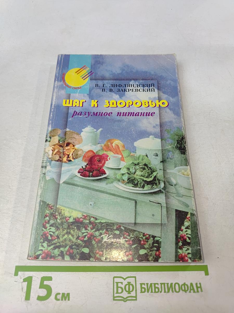 Шаг к здоровью: разумное питание