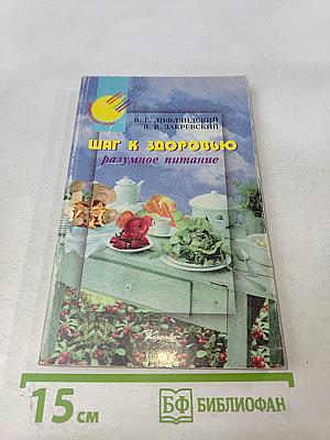 Шаг к здоровью: разумное питание