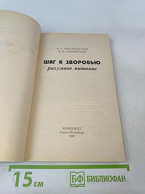 Шаг к здоровью: разумное питание