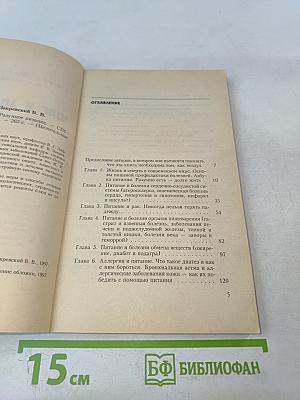 Шаг к здоровью: разумное питание