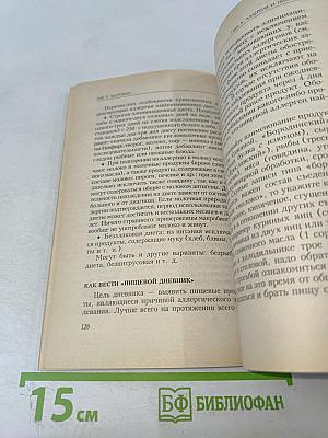 Шаг к здоровью: разумное питание