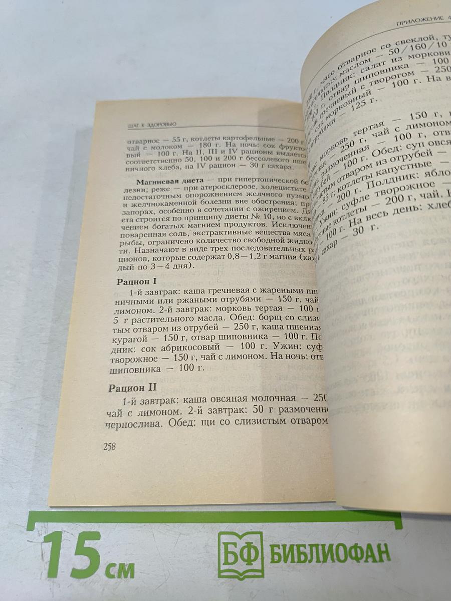 Шаг к здоровью: разумное питание