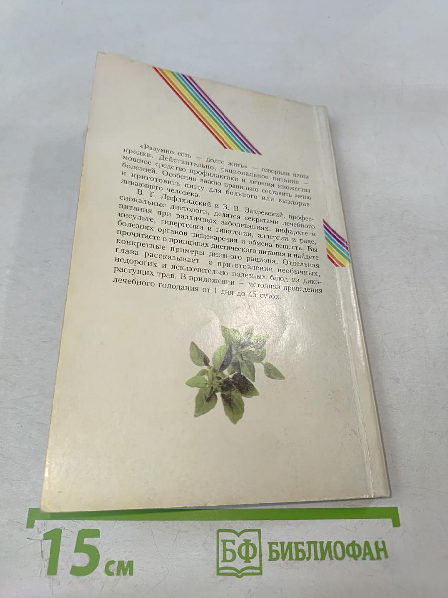 Шаг к здоровью: разумное питание