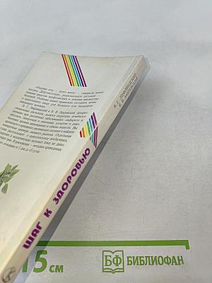 Шаг к здоровью: разумное питание