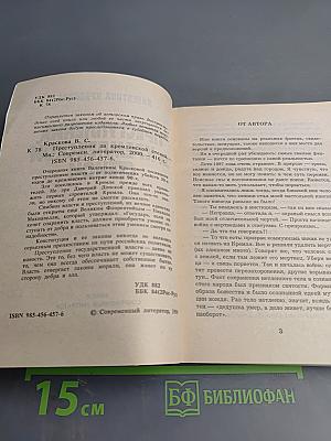 Преступления за кремлевской стеной