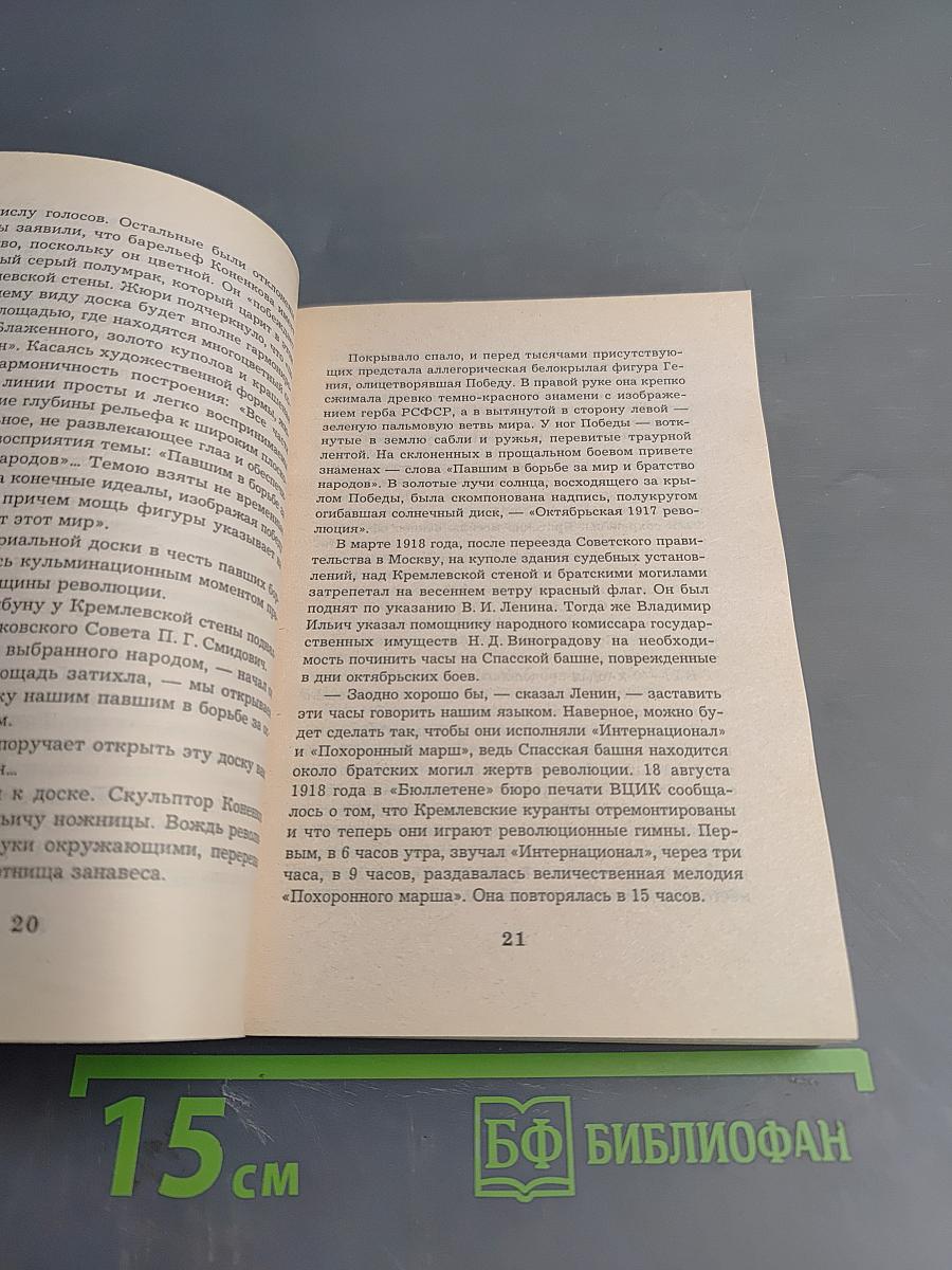 Преступления за кремлевской стеной