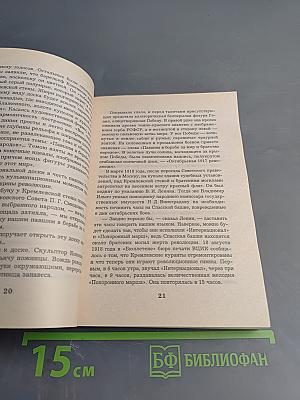 Преступления за кремлевской стеной