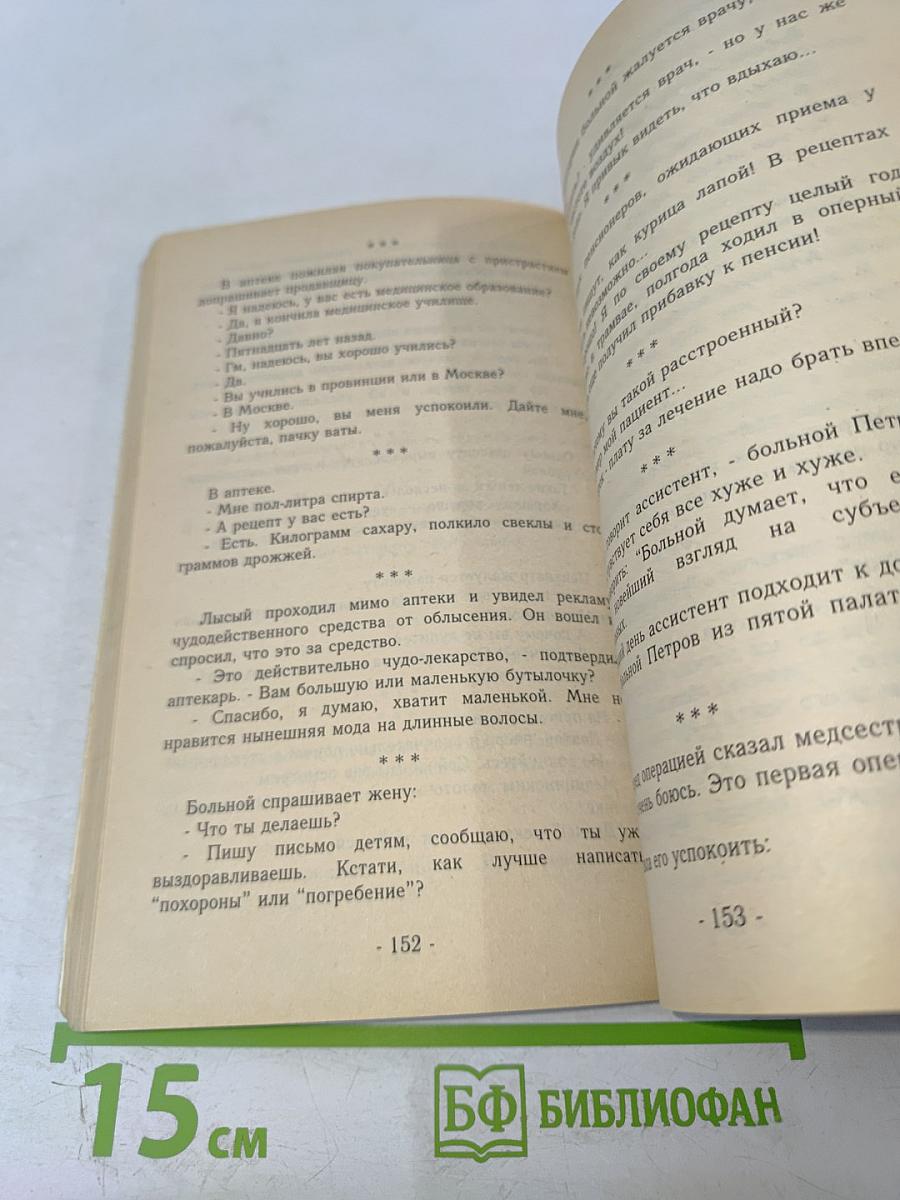 Лучшие анекдоты
