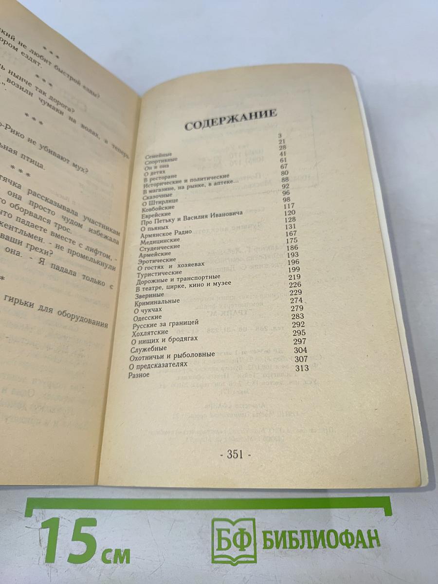 Лучшие анекдоты
