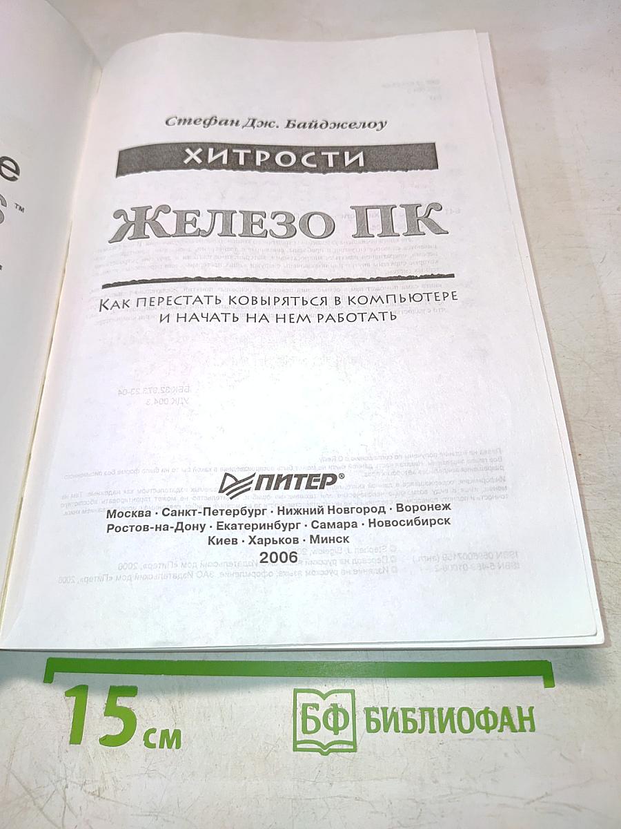 Хитрости Железо ПК: Как перестать ковыряться в компьютере и начать на нем работать