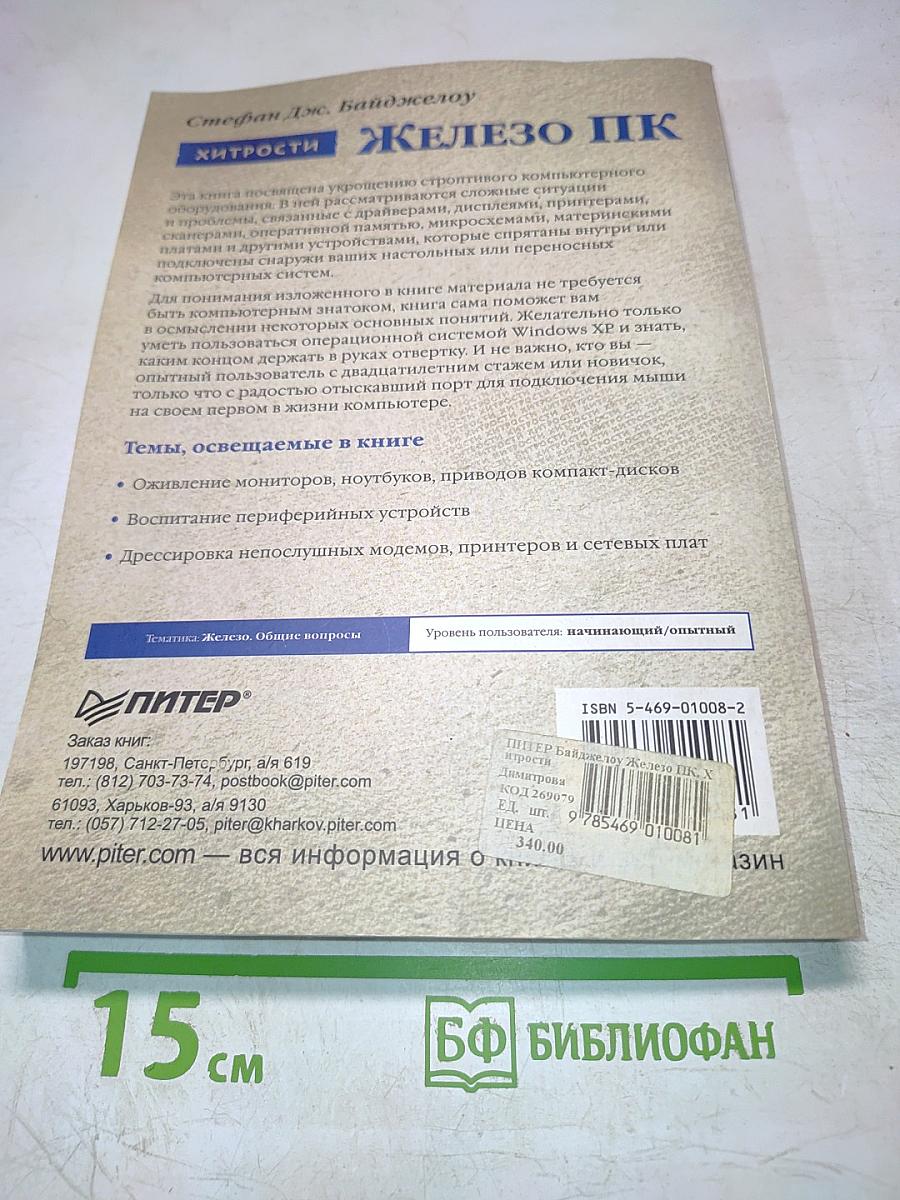 Хитрости Железо ПК: Как перестать ковыряться в компьютере и начать на нем работать