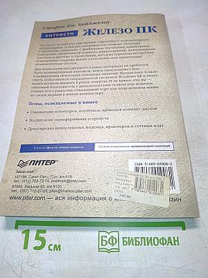 Хитрости Железо ПК: Как перестать ковыряться в компьютере и начать на нем работать