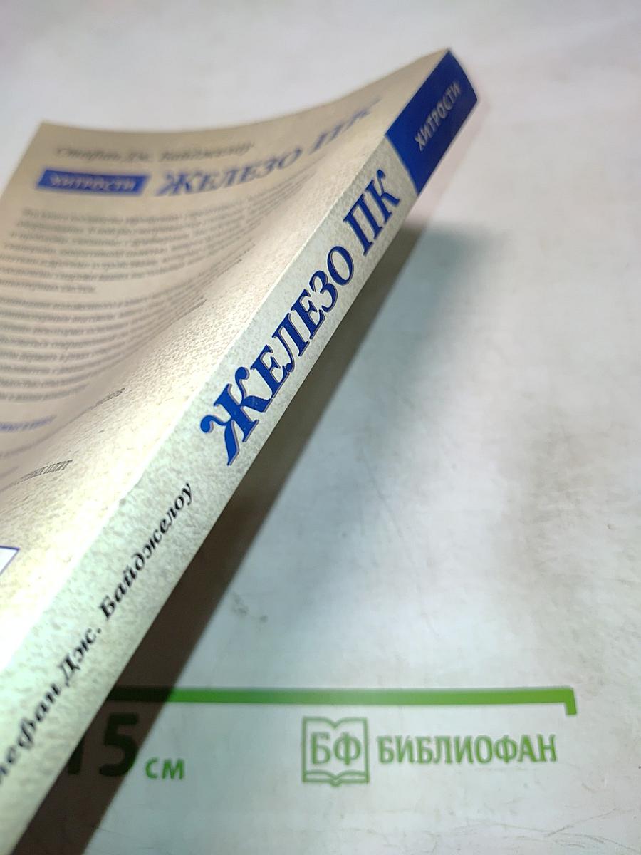 Хитрости Железо ПК: Как перестать ковыряться в компьютере и начать на нем работать
