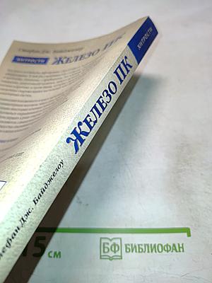 Хитрости Железо ПК: Как перестать ковыряться в компьютере и начать на нем работать