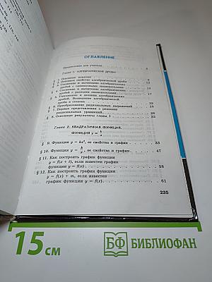 Алгебра 8 класс Учебник