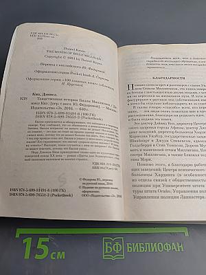 Таинственная история Билли Миллигана