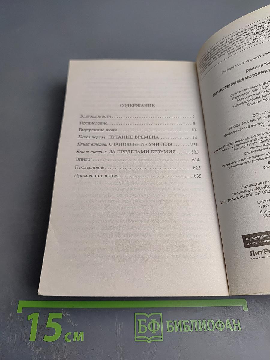 Таинственная история Билли Миллигана