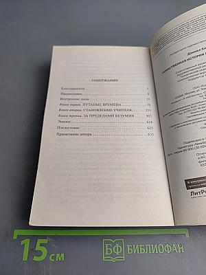 Таинственная история Билли Миллигана