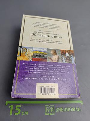 Таинственная история Билли Миллигана