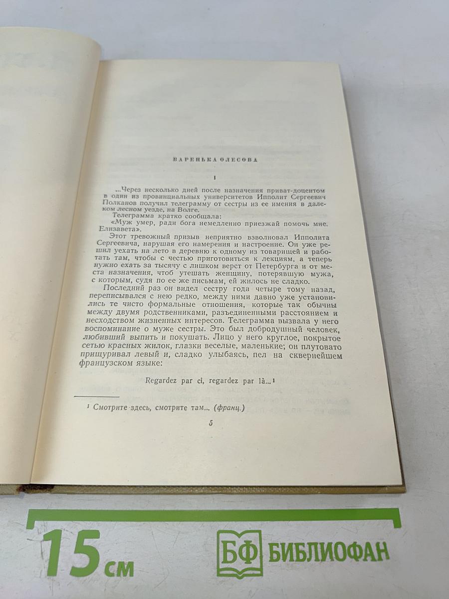 Собрание сочинений. Том 2. Произведения 1896-1899 гг.